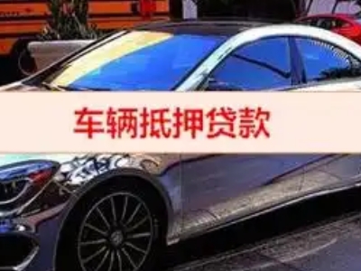 锦屏汽车抵押借款的额度如何确定？